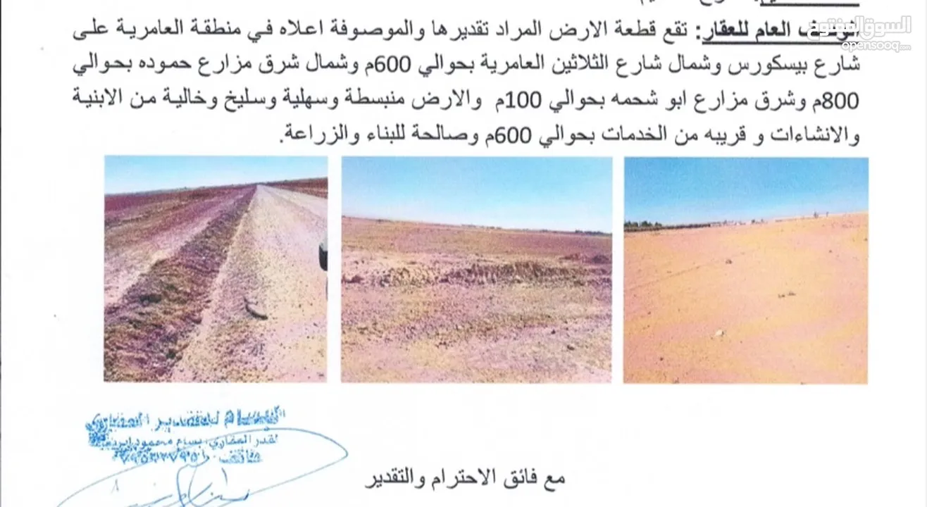 سعرر مغررري  قطعة ارض في منطقة ضبعه قرية بريك الموارس الشرقي 3.400 دنوم تابعه لاراضي جنوب عمان