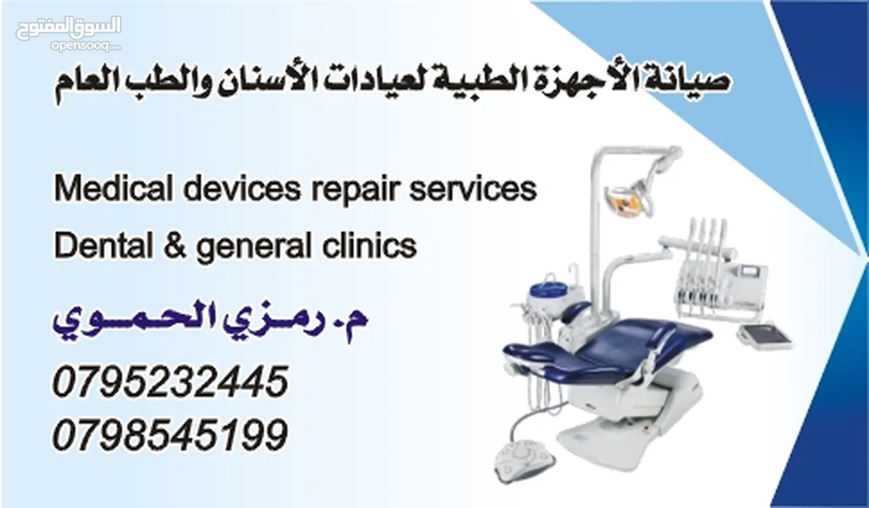 صيانة كراسي الاسنان تركيب كرسي اسنان