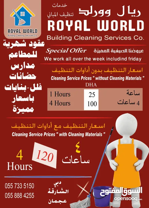 خدمات تنظيف