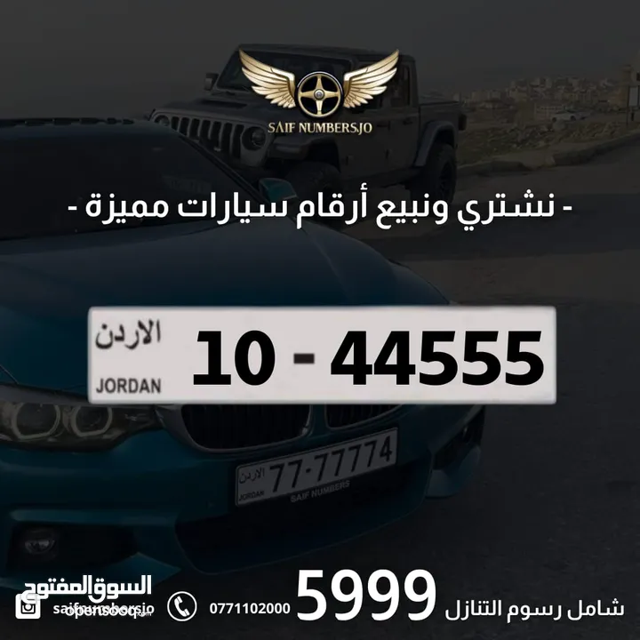 رقم رباعي مميز بسعر مميز بترميز مميز وتسلسل مميز السعر شامل رسوم التنازل تواصلو معنا  10-44555