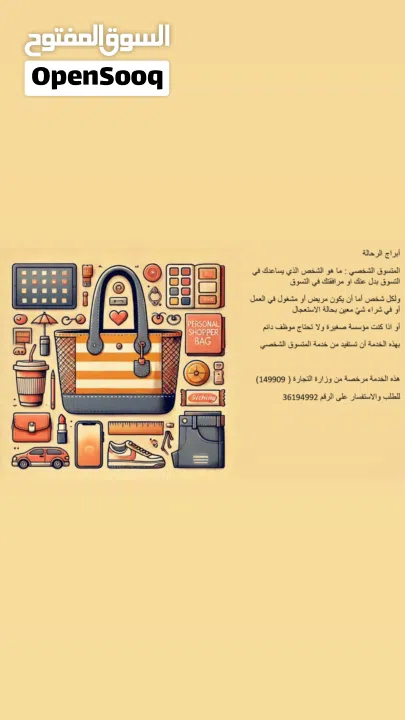 أبراج الرحالة المتسوق الشخصي وخدمات الدعم الأخرى للاعمال وتخليص المعاملات الحكومية والشركات والشخصية