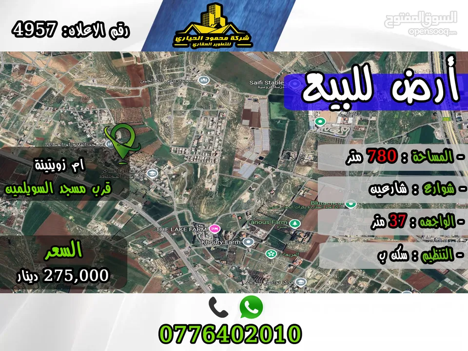 رقم الأعلان (4957) قطعة ارض للبيع في منطقة  ام زويتنة