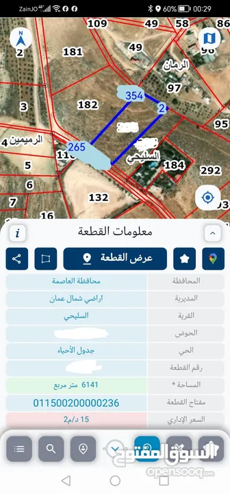 ارض شارع الأردن اراضي شمال عمان السليحي