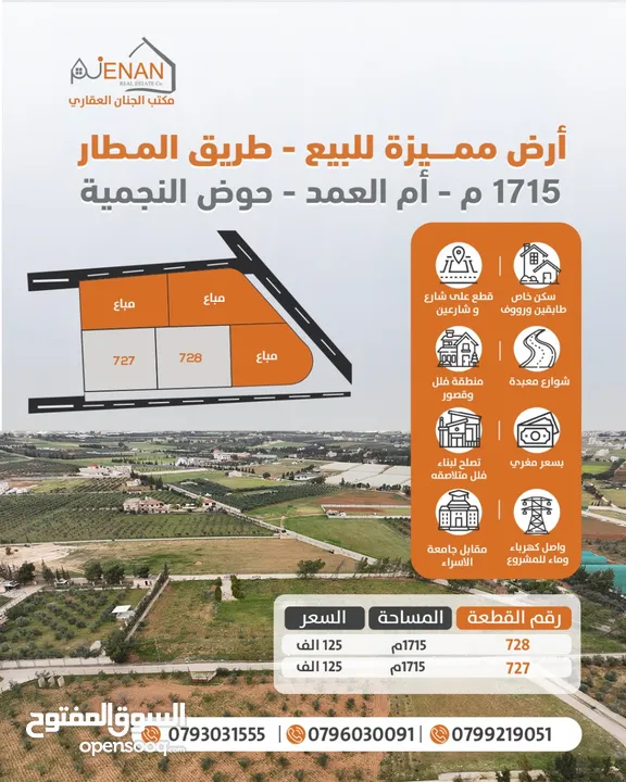 تملك أرض مميزة طريق المطار /  أم العمد بسعر منافس من المالك مباشرة .