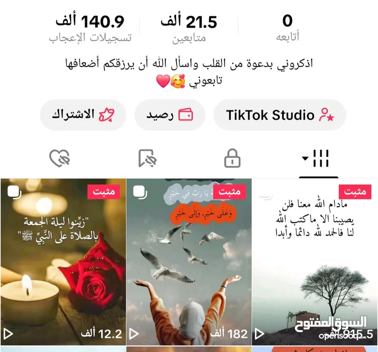حساب تيك توك للبيع متفاعل