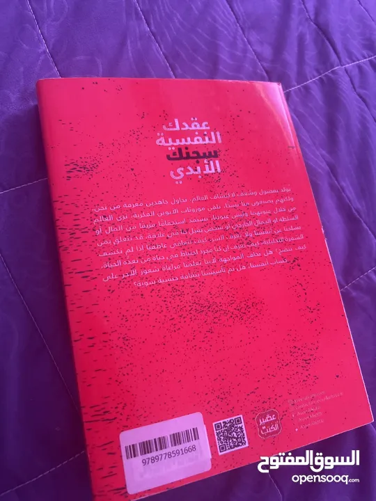 كتاب عقدك النفسية سجنك الابدي