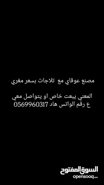 مصنع عوقاي بسعر مغري