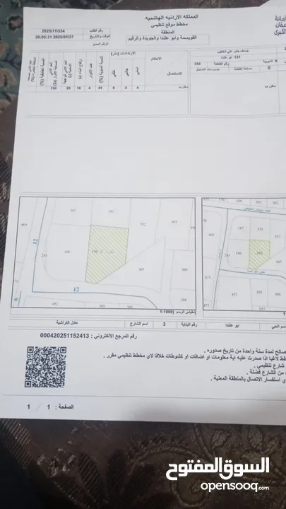 ارض للبيع  ابو علندا اسكان الكهربا  قرب مسجد سليم الجمل  مقابل مدرسة الاثير