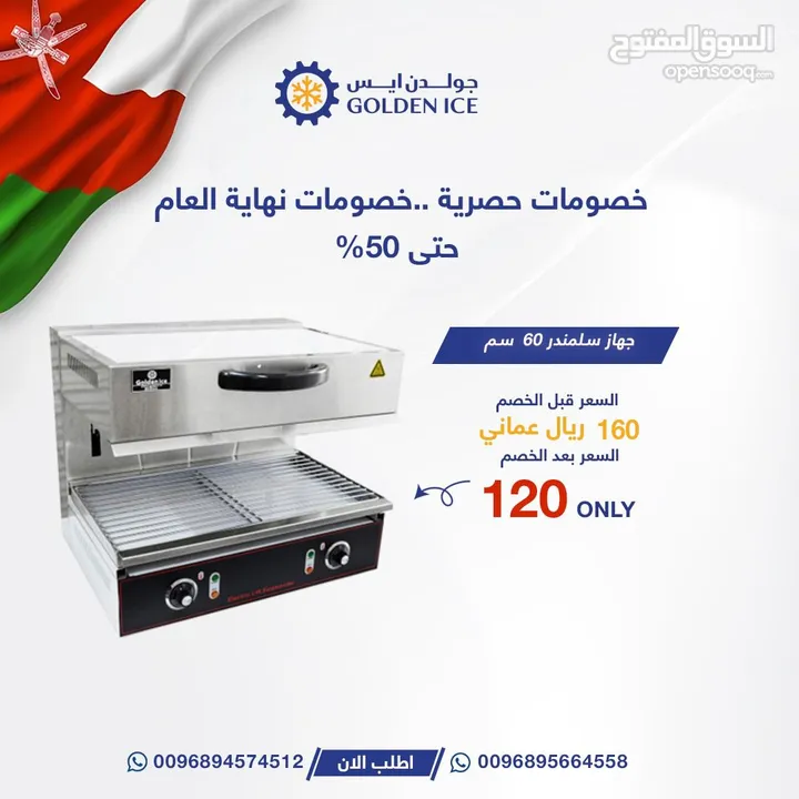 عروض على جميع معدات المطاعم من شركة جولدن ايس " restaurant equipments"