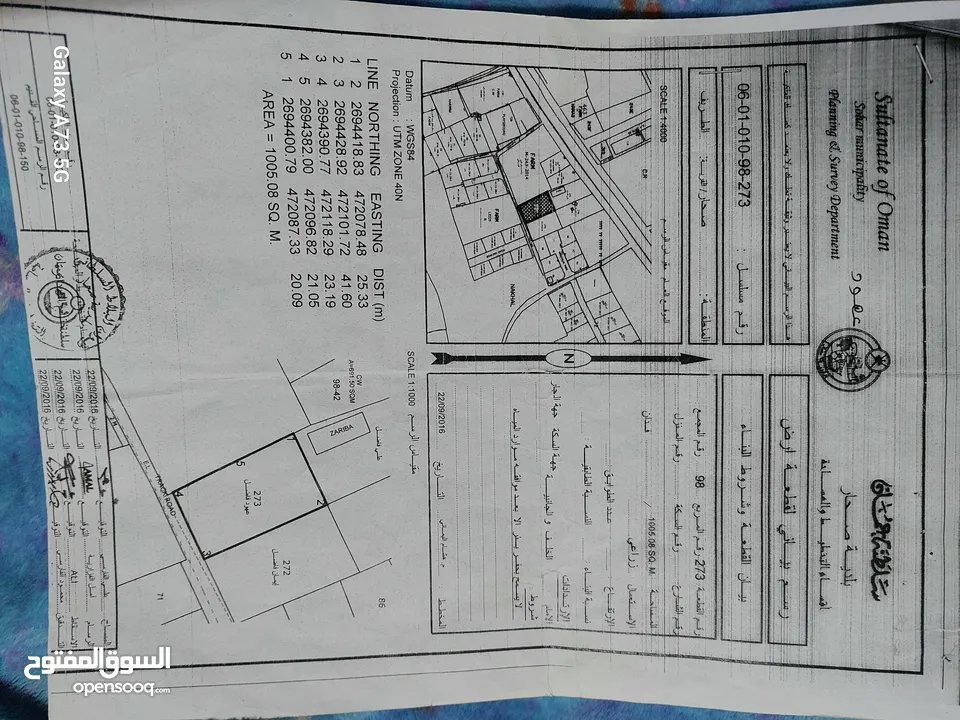 أرض 1005 متر في الطريف في صحار