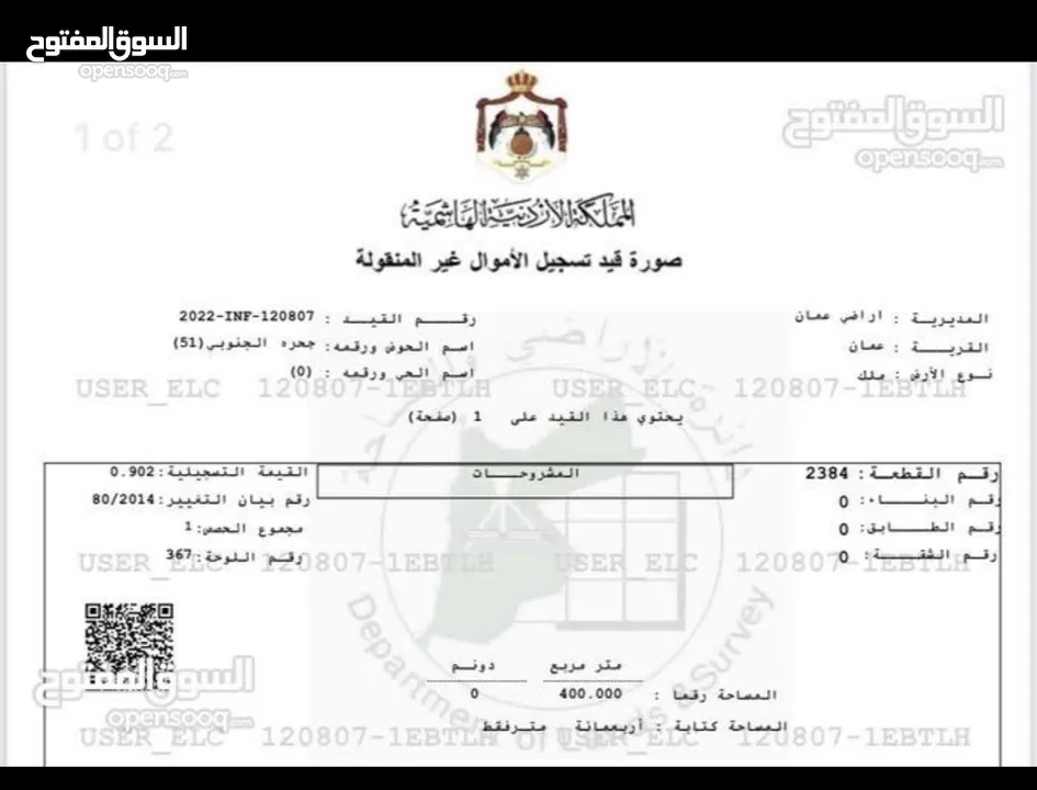 قطعة ارض 400 متر مربع  من المالك مباشرة في ربوة عبدون/ إسكان المهندسين / ضاحية الياسمين