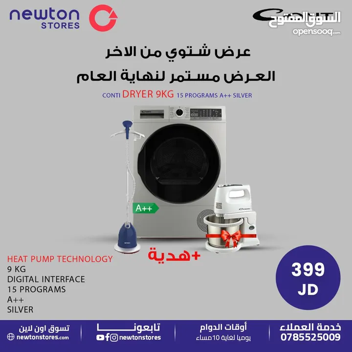 نشافة 9 كيلو سلفر تركية A++ بافضل سعر بالمملكة من نيوتن ستورز - nw1720 + هديتين