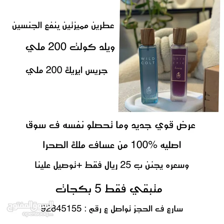 عطور عساف براند سعودي