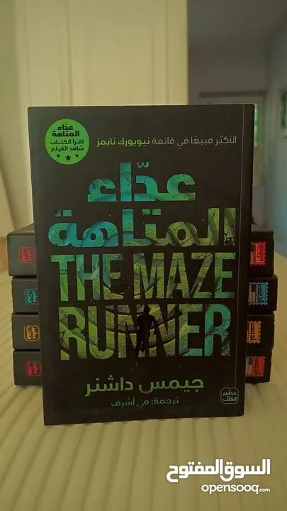 رواية عداء المتاهة كاملة