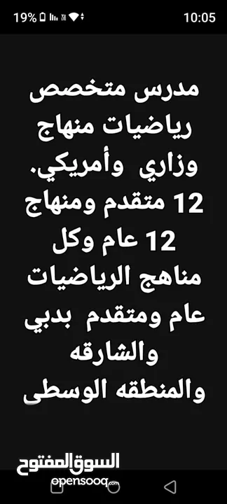 مدرس رياضيات دبي والشارقه خبره 17 عام بالدوله بدبي وضواحيها والشارقه وضواحيها والحمريه والمدام