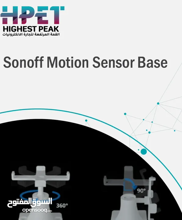 قاعدة مستشعر الحركة  Sonoff motion sensor Base