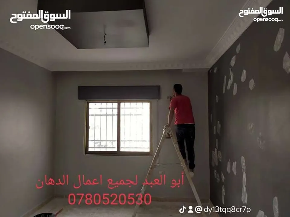 ابو عبد الرحمن لجميع  أعمال الدهان والصيانه العامه والنظافه