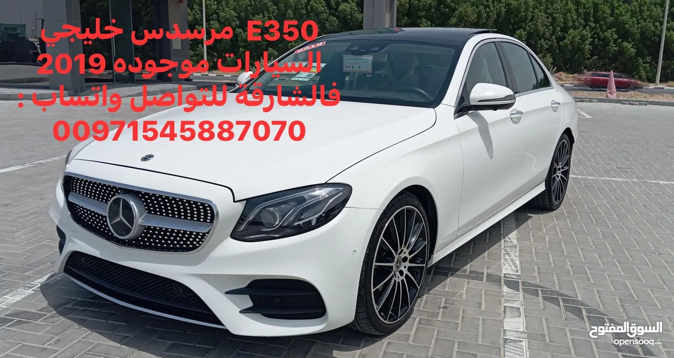 E ‎مرسدس خليجي 350 2019 السيارات موجوده فالشارقة للتواصل واتساب :