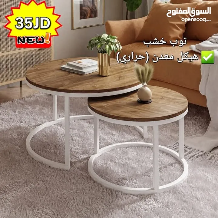 طاولات وسط موردن فاخره العرض  مستورد وليس محلي  جوده عاليه  سارع بالطلب قبل نفاذ الكميه