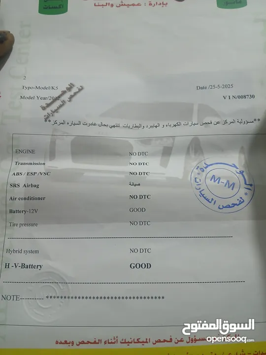 كيا اوبتيما 2012 K5 هايبرد وارد كوري فل كامل بانوراما  بحالة ممتازة والفحص موجود بالصور
