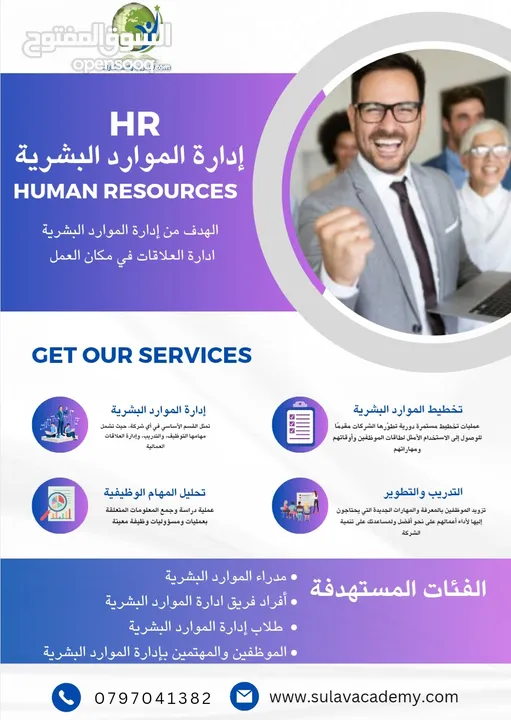 دورة إدارة الموارد البشرية HR