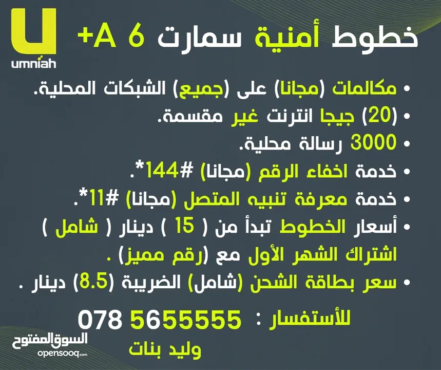 تعرفة مميزة جدا من امنيه مع رقم مميز