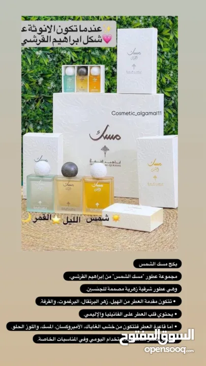 بكج مسك الشمس