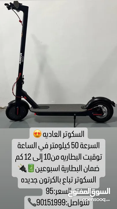 سكوتر كهربائيه