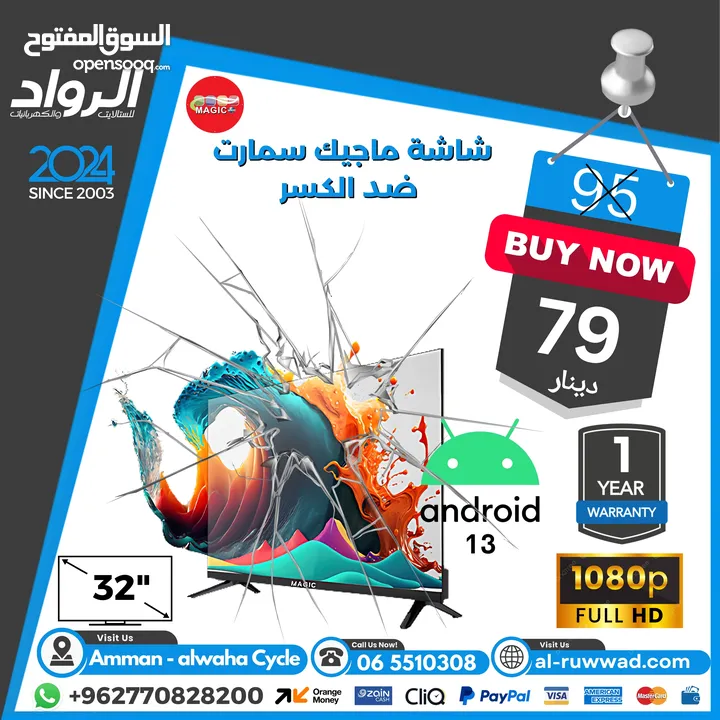 شاشة ماجيك سمارت ضد الكسر 32 انش /بوصة
