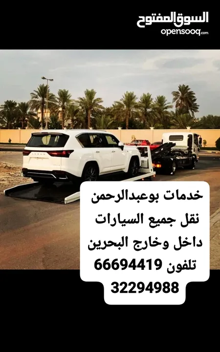Towing Service Manama