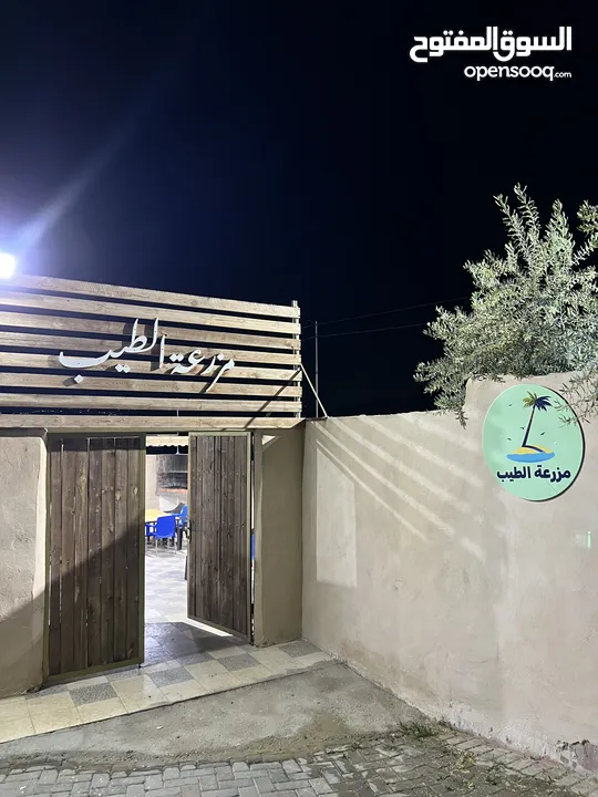 مزرعة الطيب