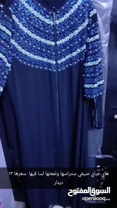 عباية صيفي