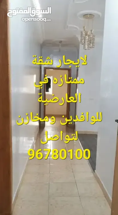 شقة ممتازه بالعارضية للوافدين