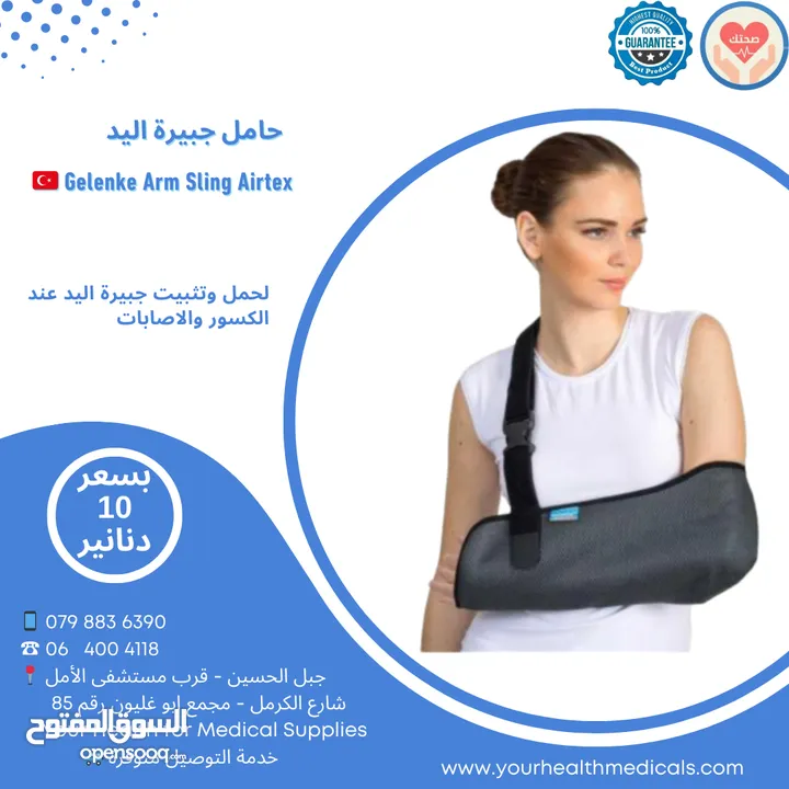 حامل جبيرة يد Gelenke Arm Sling صناعة تركية