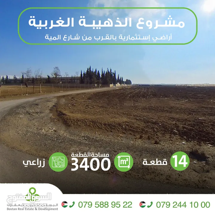 تملك 3400 متر في الذهيبة الغربية خلف جامعة الإسراء