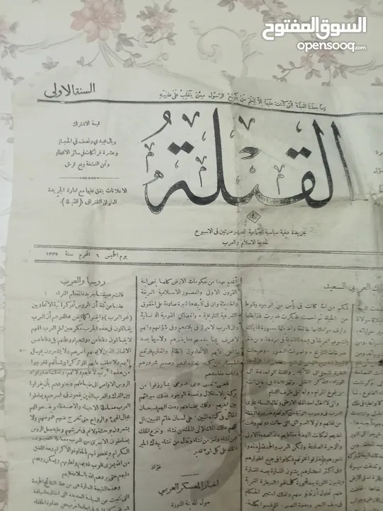 جريده قديمه