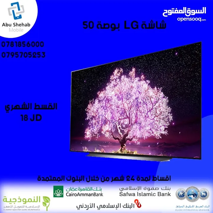 للبيع أقساط شاشةLG.50بوصة أقساط بدون دفعه اولى مكفووول