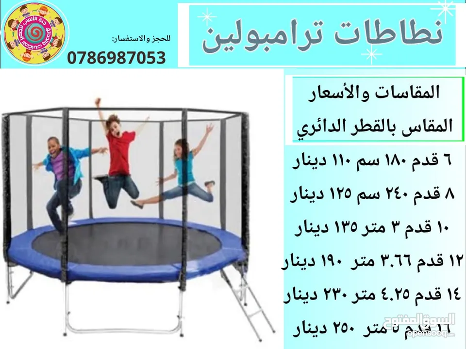 جميع قطع غيار ترامبولين شبك و ارضية و واقي زمبرك وزمبركات وحديد.