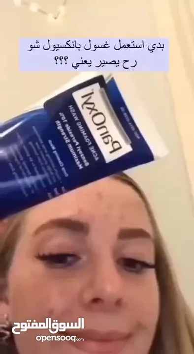 Panoxyl Acne   الغسول لي ح يغير بشرتك م اول اسبوع   الاصلي   غسول بانوكسيل