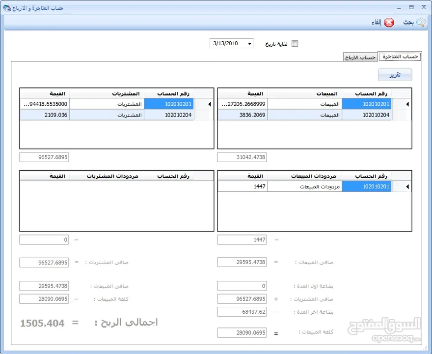 برنامج مستوعات برنامج نقاط بيع -بسعر خاص 50%  لفترة محدودة امكانية إضافة  برنامج محاسبة