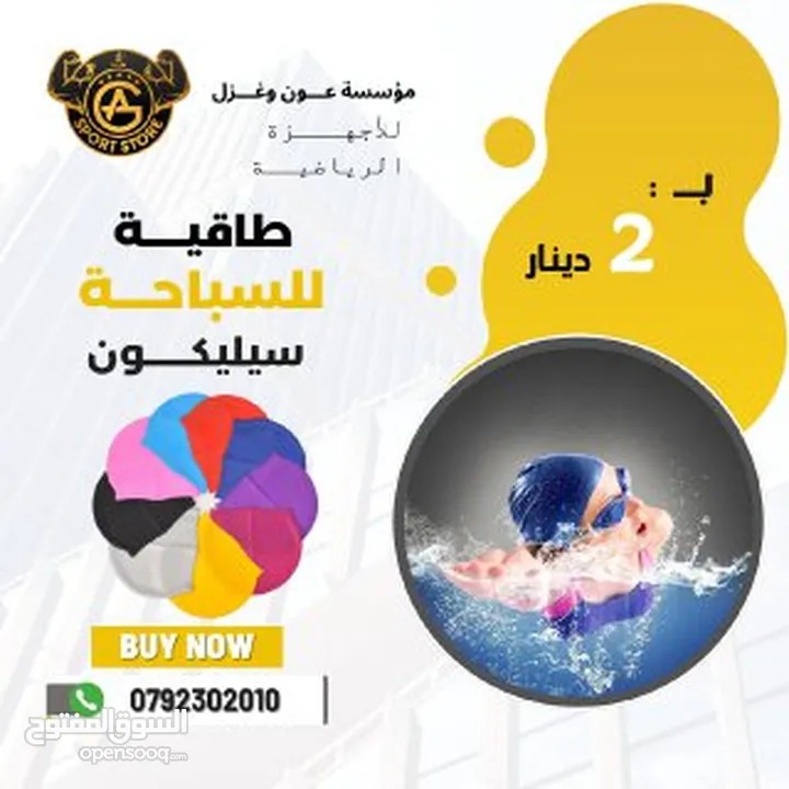 أدوات سباحه
