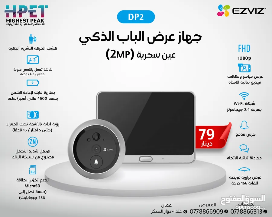 ايزفيز عين سحرية سمارت جهاز عرض الباب الذكي عين سحرية (2MP)  جميع الموديلات جرس باب كاميرا باب EZVIZ