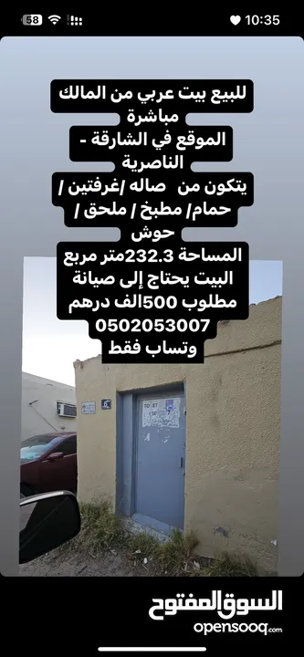 للبيع بيت عربي في الناصريه
