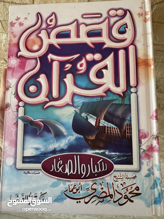 كتب دينية مميزة