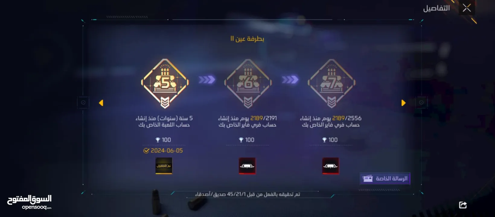 حساب فري فير مميز