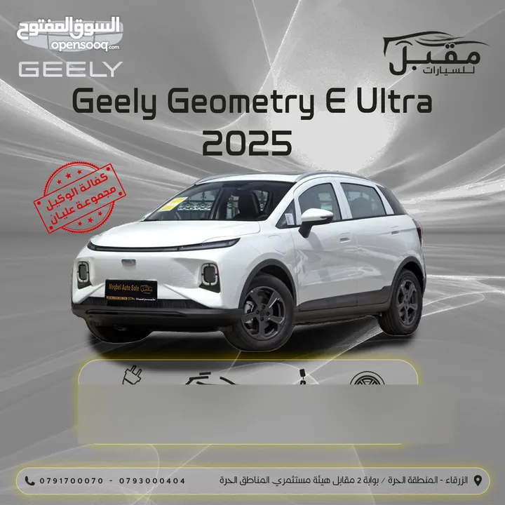 GEELY ULTRA GEOMETRY E 2025- كفالة 5 سنوات او 150,000 كم ضد أي خطأ أو خلل مصنعي