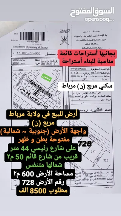 مناسبة للاستراحة مرباط مربع ن على شارع رئيسي 44 م2