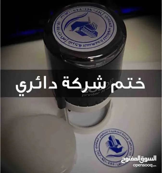 ختم قلم وختم دائري اختام عادية وختم تاريخ
