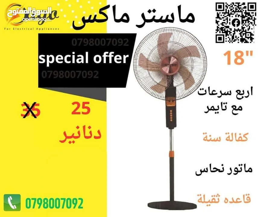 مروحه ناشونال ستاند مروحه ماتور نحاس و التوصيل فوري