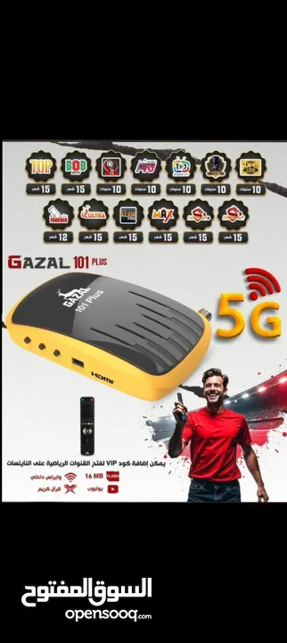 رسيفرات غزال